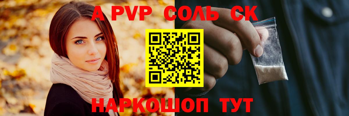 Alfa_PVP  A PVP кристаллы  Альфа ПВП кристаллы  сколько стоит  Вход с VPN  Семилуки  A PVP СК КРИС 