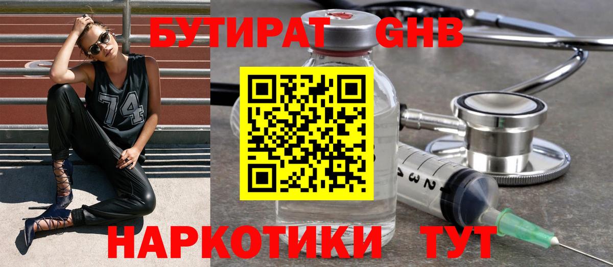 БУТИРАТ бутик  Вход с VPN  Семилуки 