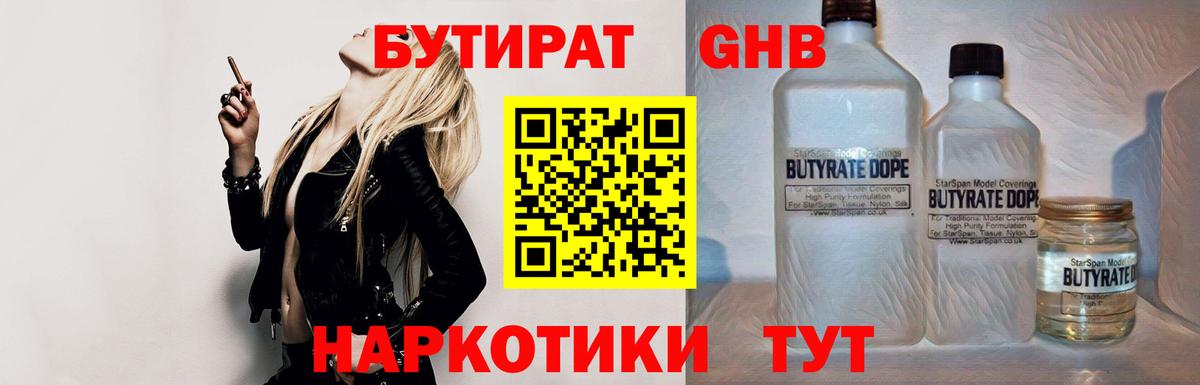Бутират 1.4BDO Семилуки