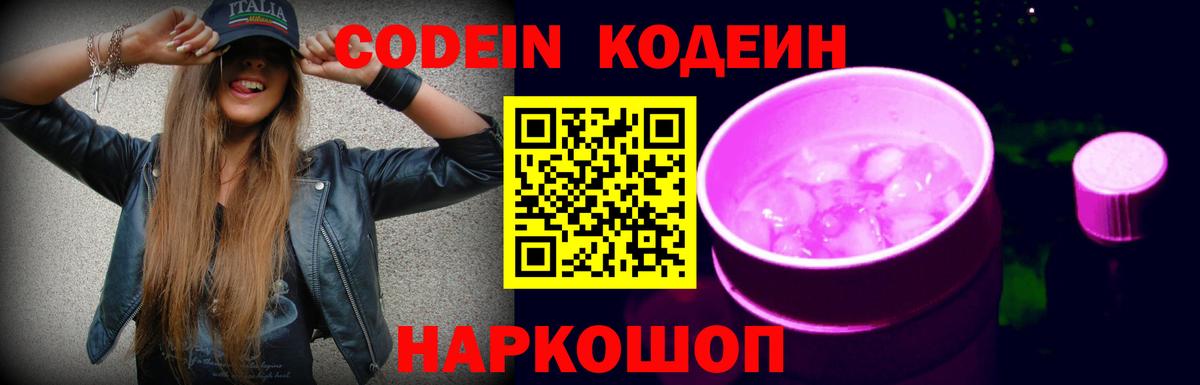 Семилуки  Кодеин Purple Drank  Вход с VPN 