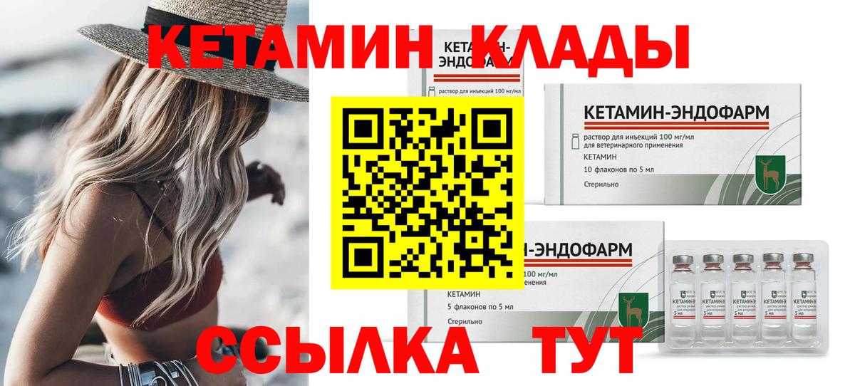 КЕТАМИН ketamine Семилуки