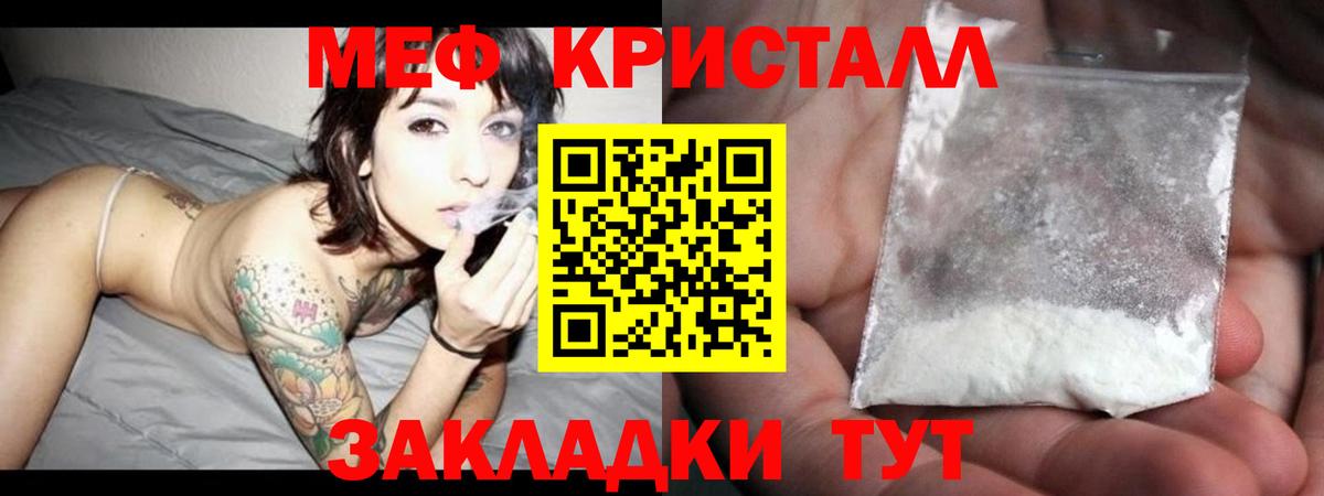 Меф кристаллы Семилуки