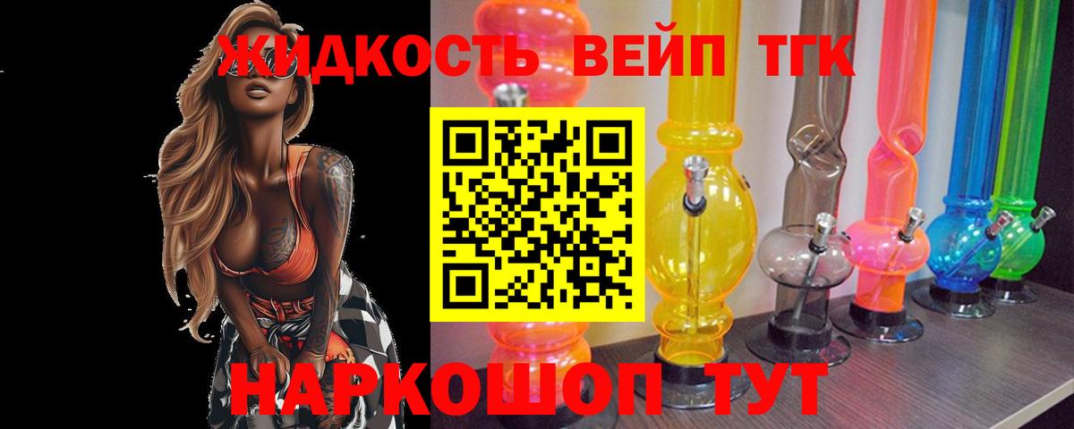 Дистиллят ТГК жижа Семилуки